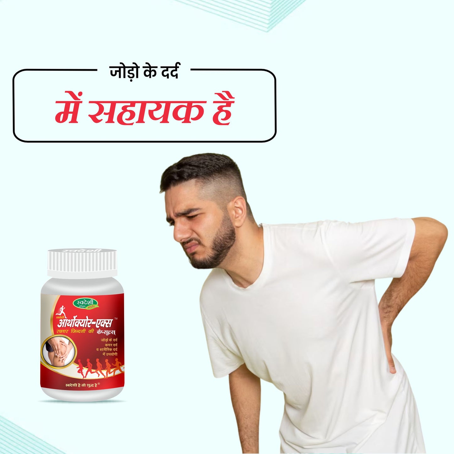 Swadeshi Ortho Cure-X Capsule - 20 Capsules