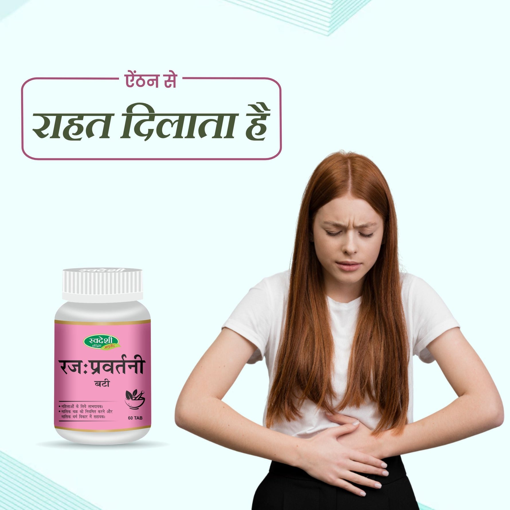 Swadeshi Rajahpravartanee Vati - 60 Tablets