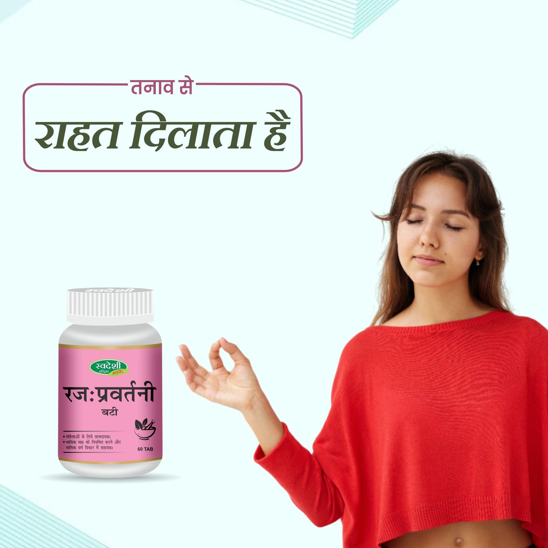 Swadeshi Rajahpravartanee Vati - 60 Tablets