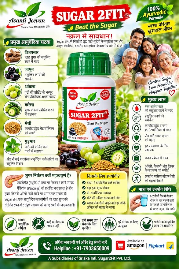 Sugar 2Fit by Avanti Jeevan | An Ayurvedic Supplement for Diabetes | Help in Controlling Blood Sugar (Pack of 1) 60 Veg Tablets