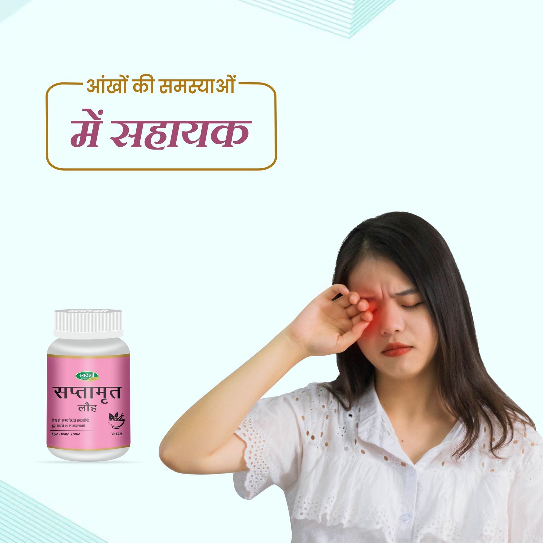 Swadeshi Saptamrit Lauh - 60 Tablets