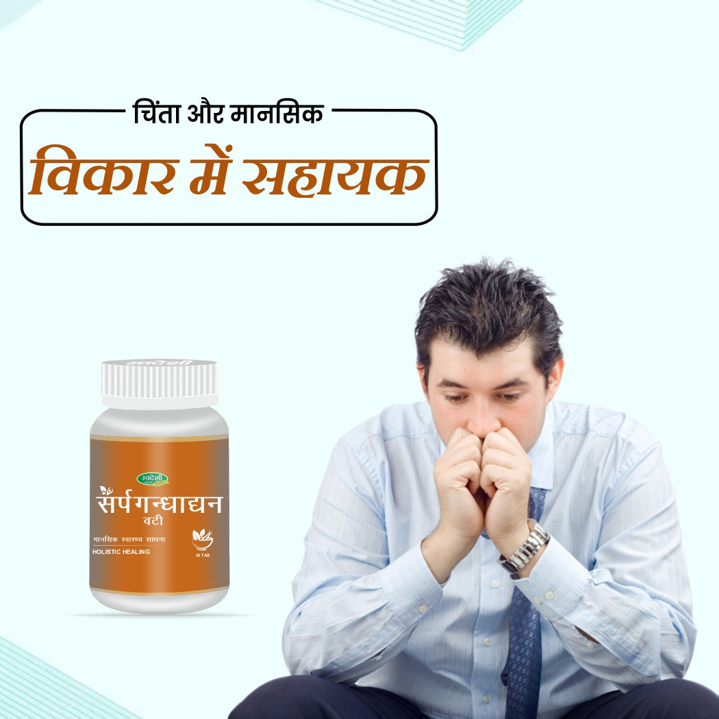 Swadeshi Sarpagandha Vati - 30 Tablets