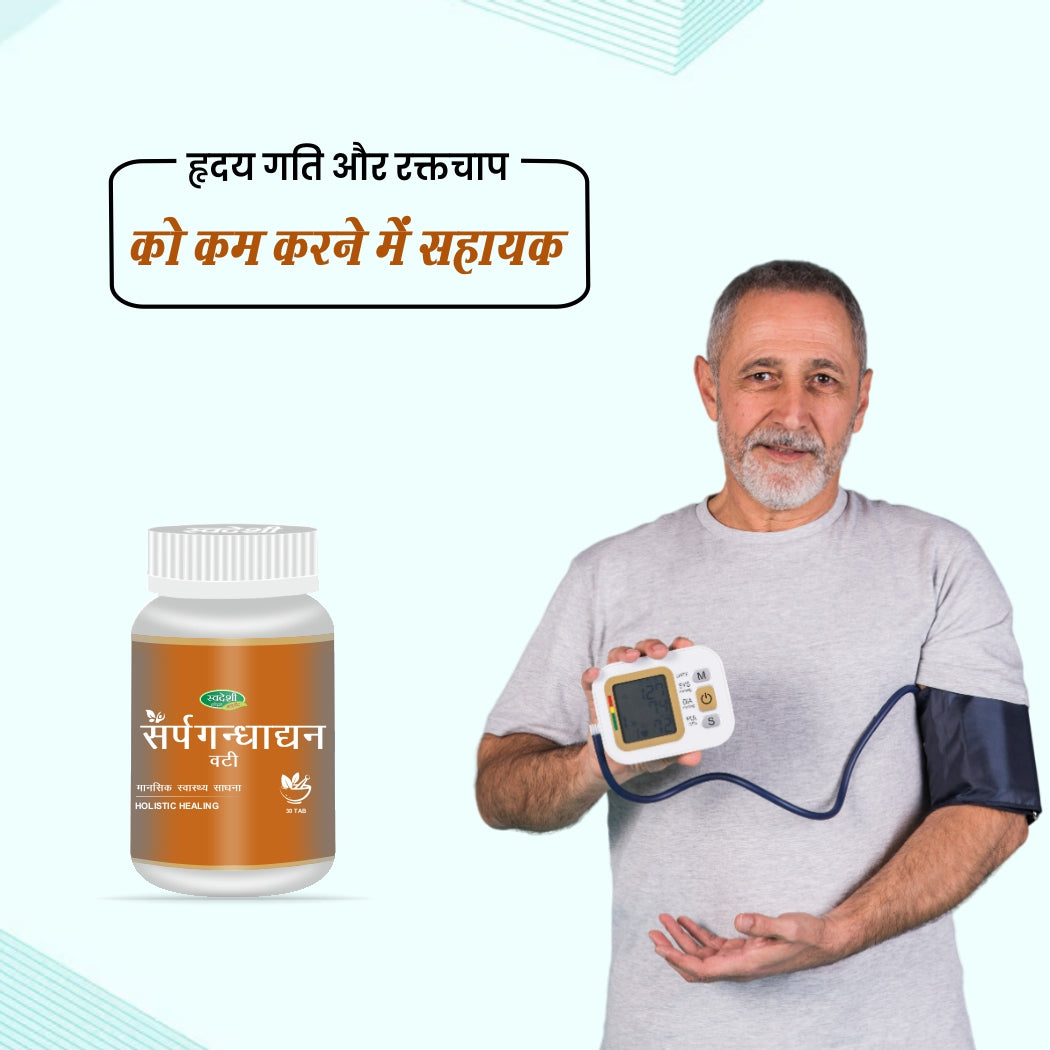 Swadeshi Sarpagandha Vati - 30 Tablets