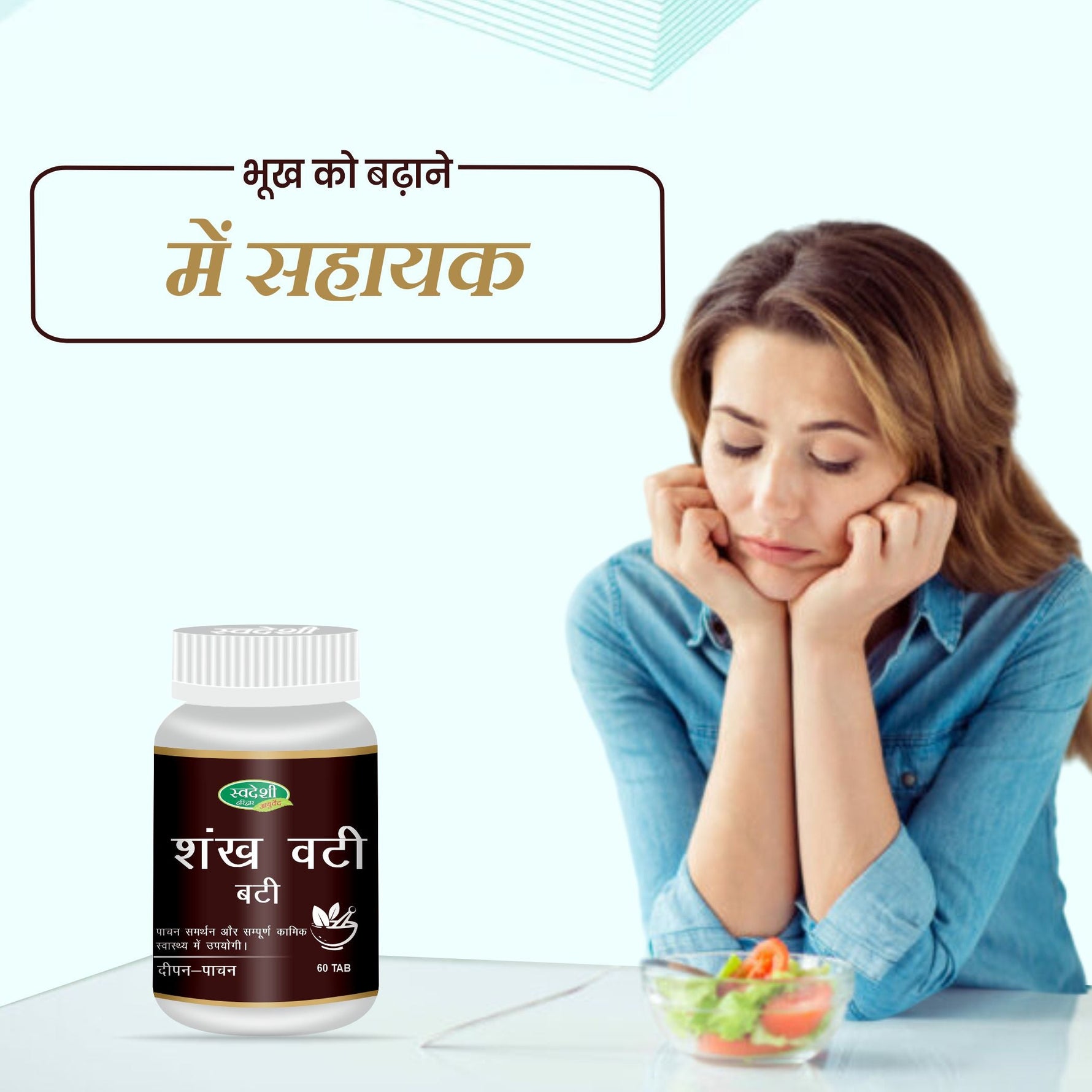 Swadeshi Shankh Vati - 60 Tablets