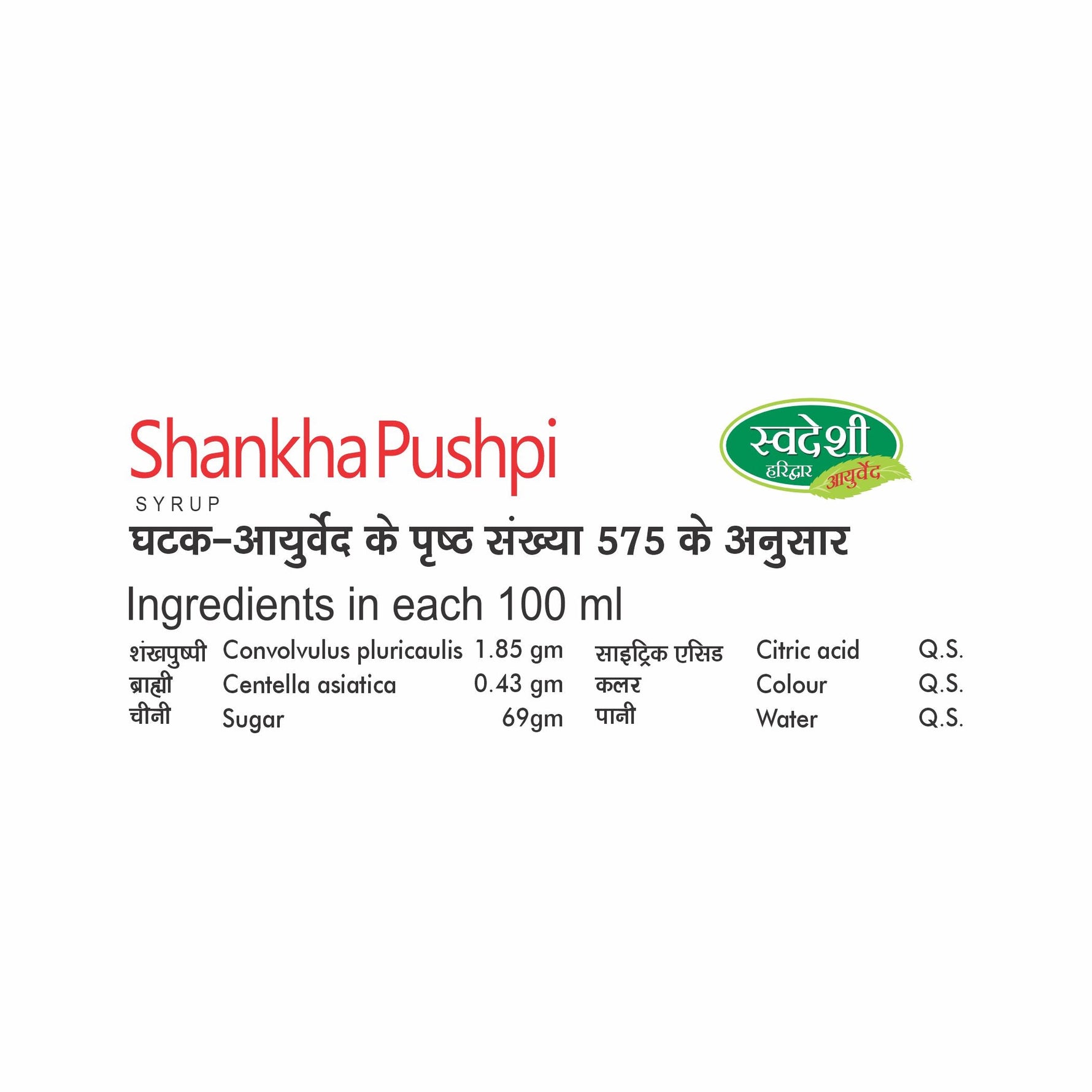 Swadeshi Shankhpushpi Syrup - Memory Boosting & Stress Relieving Tonic | 200 ml
