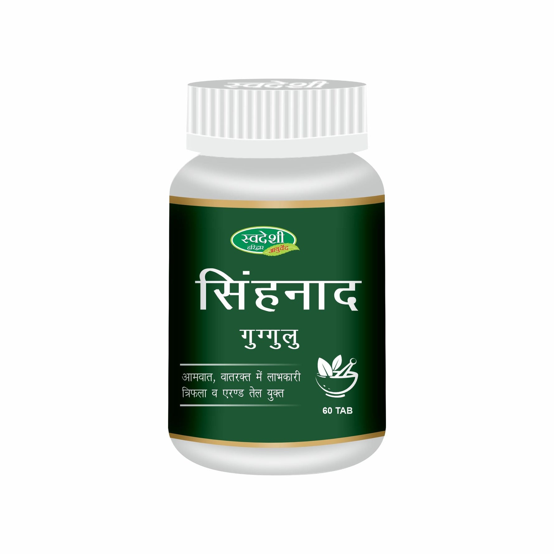 Swadeshi Singhnad Guggul Vati - 60 Tablets | Joint Mobility & Tissue Cleansing