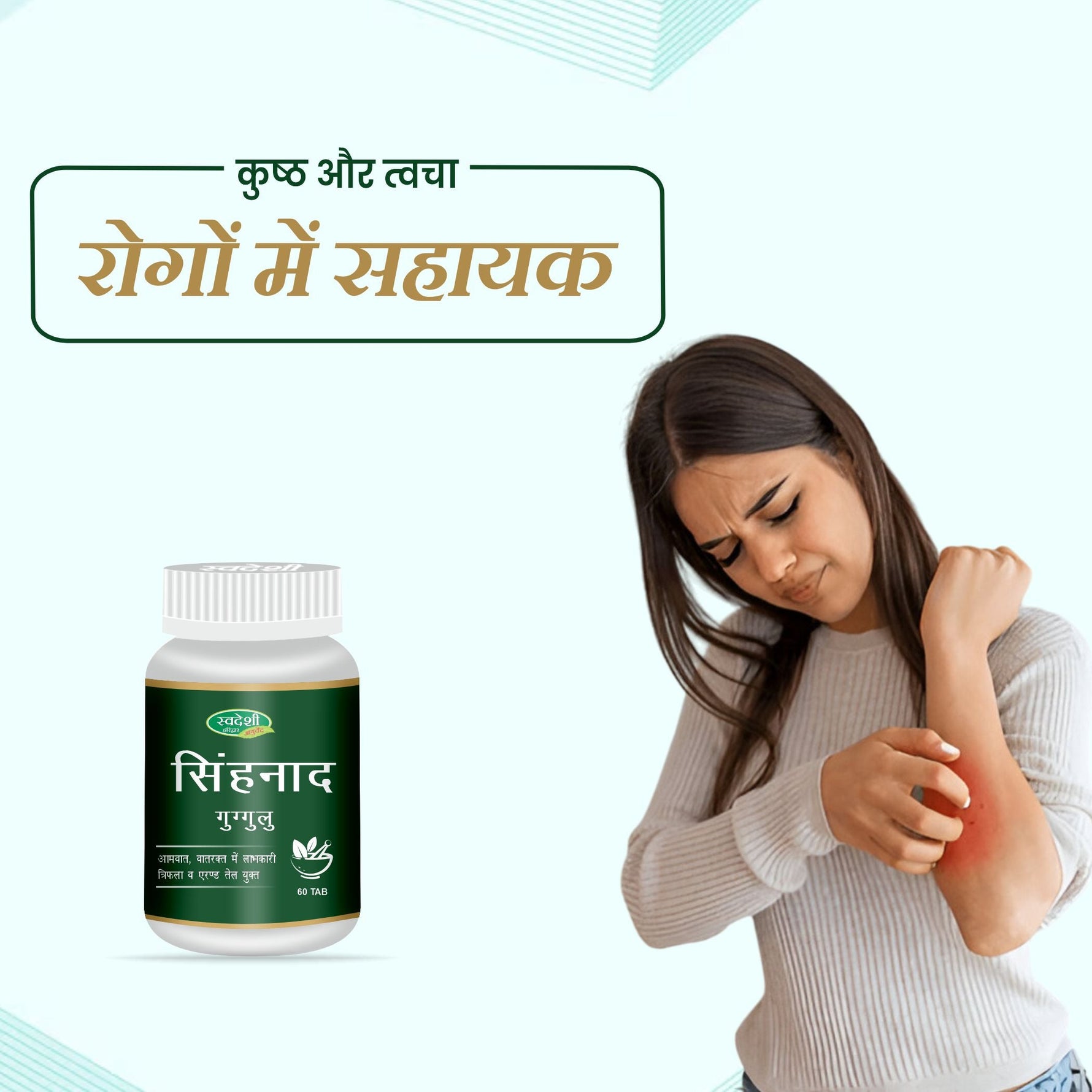 Swadeshi Singhnad Guggul Vati - 60 Tablets | Joint Mobility & Tissue Cleansing