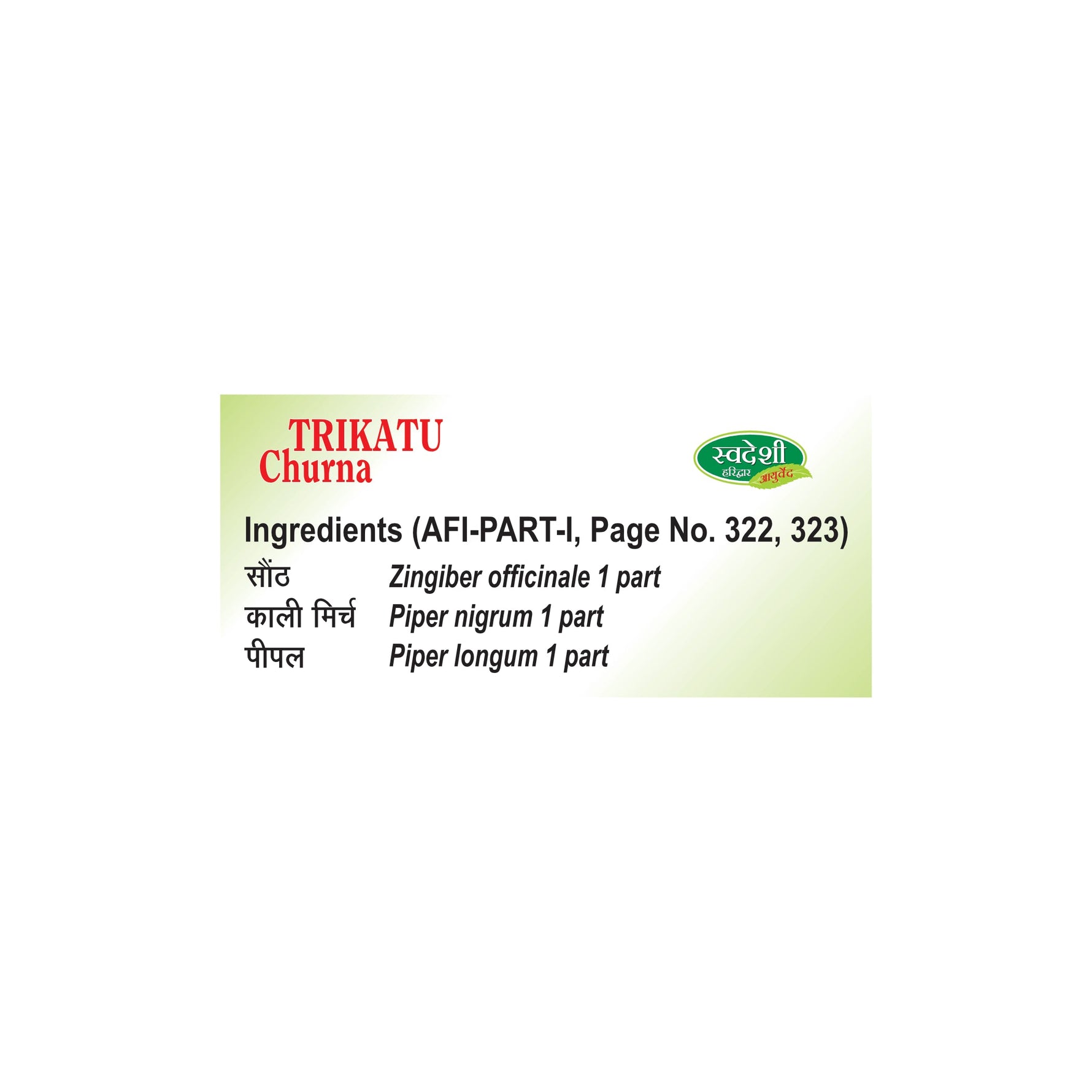 Swadeshi Trikatu Churna - 100gm