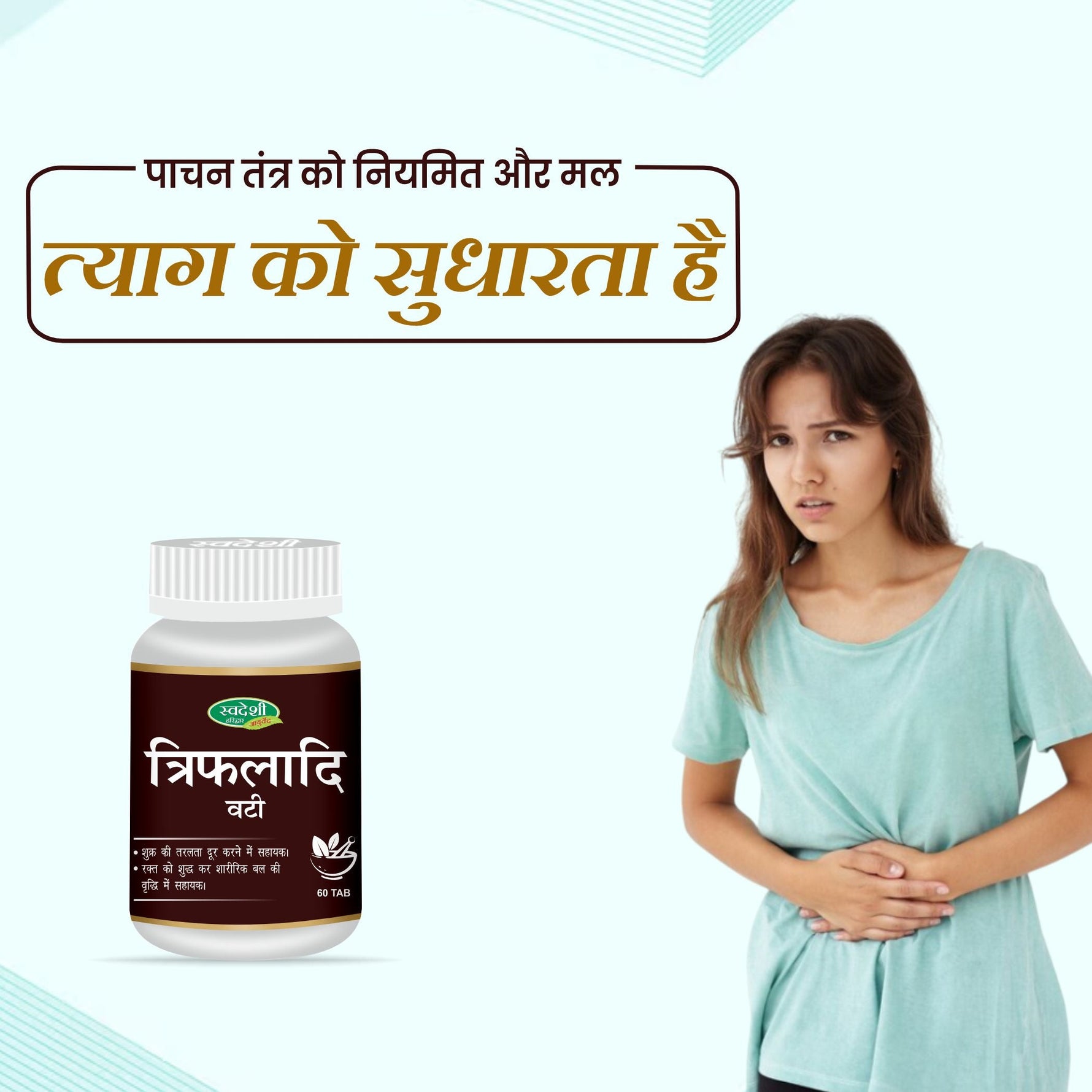Swadeshi Triphaladi Vati - 60 Tablets