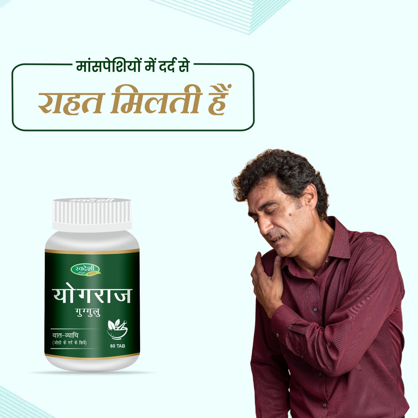Swadeshi Yograj Guggul Tablet - 60 Tablets