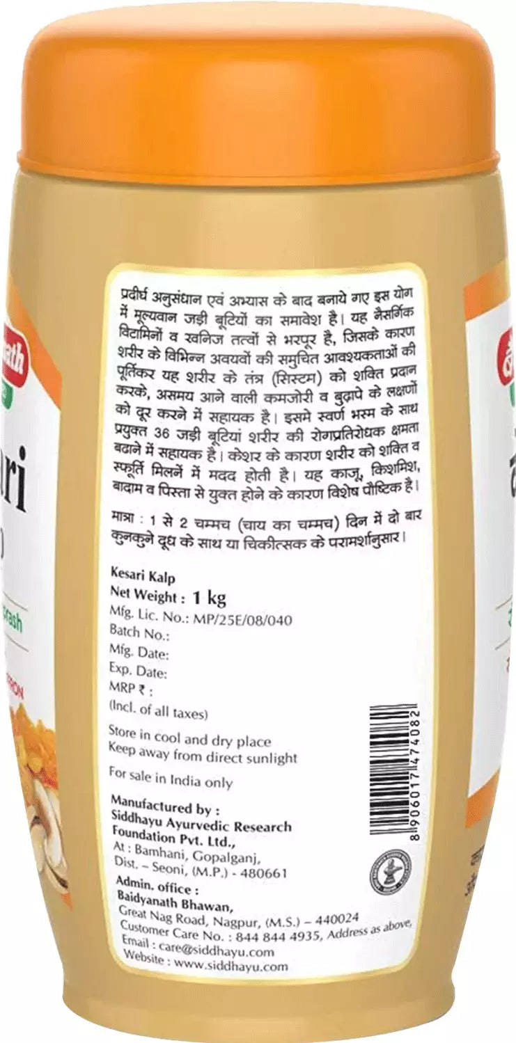 Baidyanath Kesari Kalp Royal Chyawanprash Enriched with Gold, Silver & Saffron