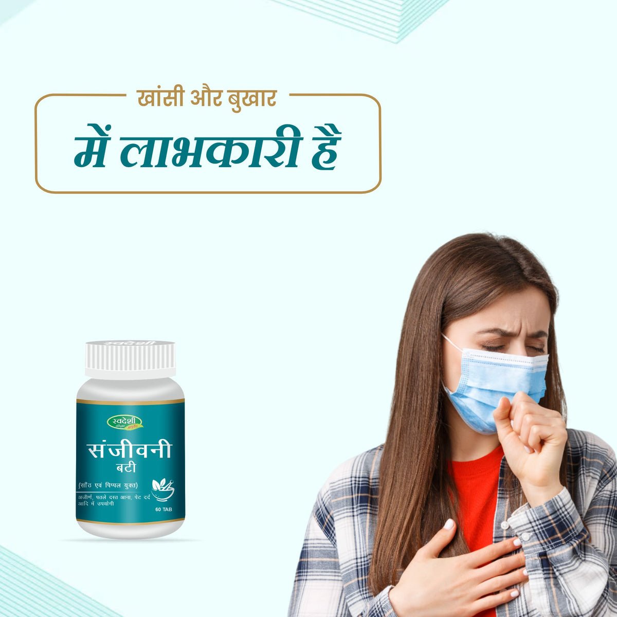 Pack of 2 Sanjivani Vati 60 Tab Support for Digestion, Diarrhea, Cough & Fever.
